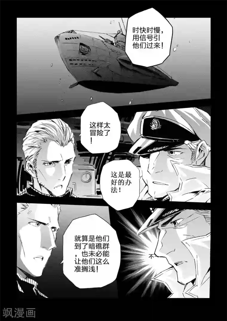 海狼U-37第42话