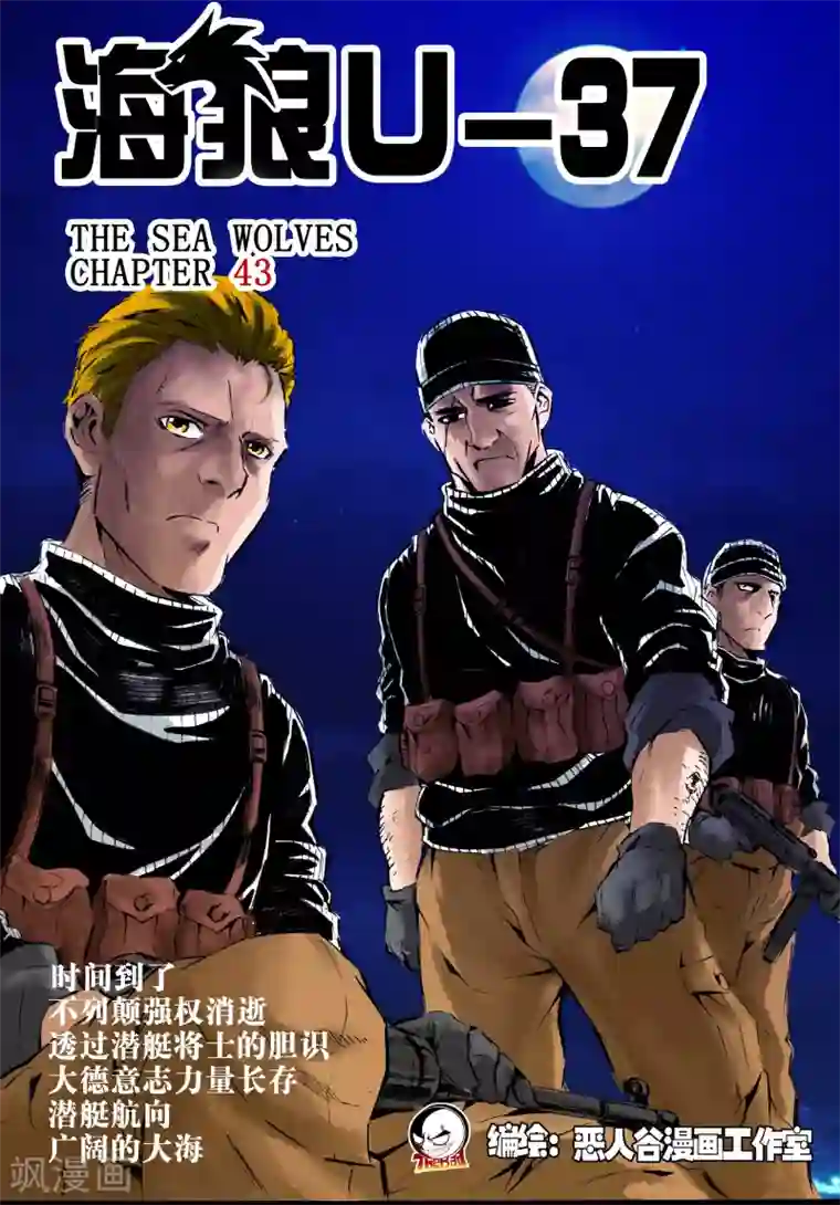 海狼U-37第43话