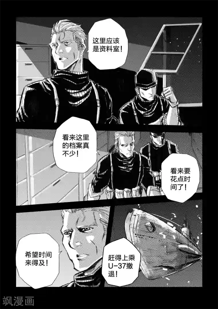 海狼U-37第44话