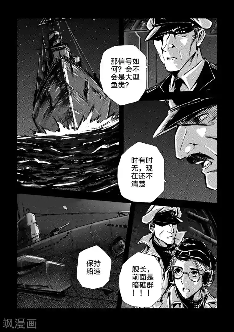 海狼U-37第44话