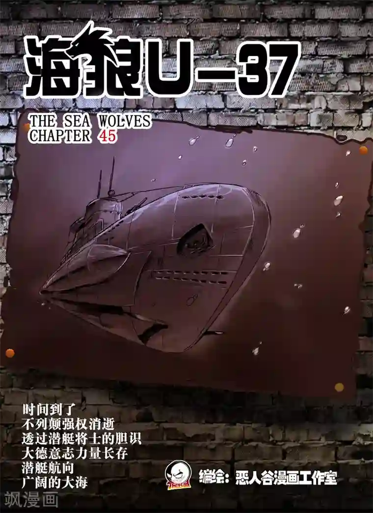 海狼U-37第45话