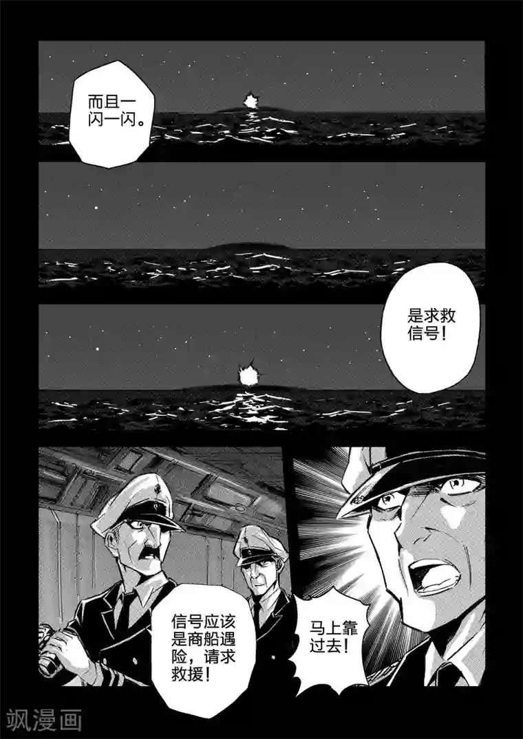 海狼U-37第45话
