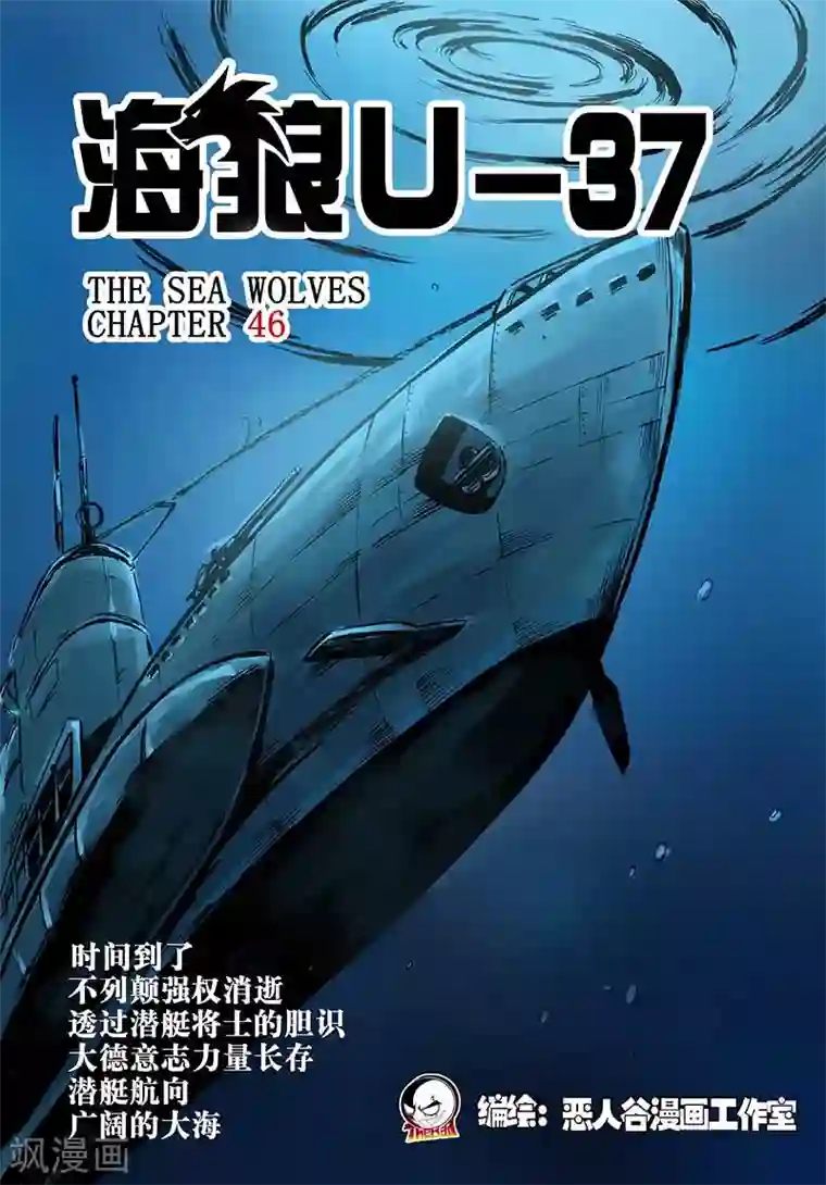 海狼U-37第46话