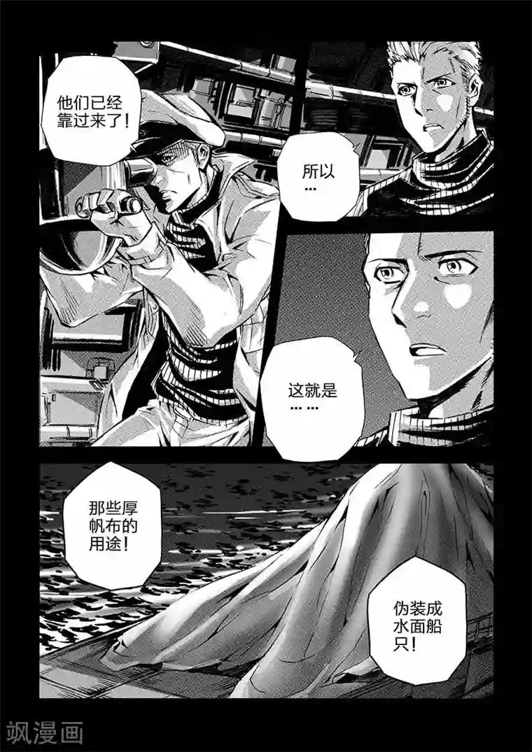 海狼U-37第46话