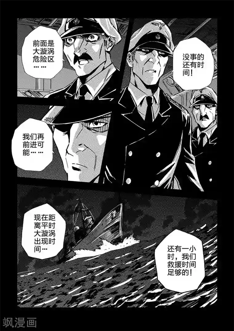 海狼U-37第46话