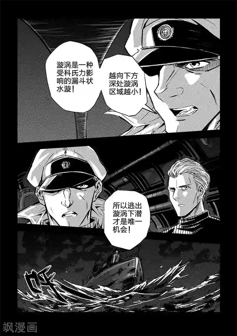 海狼U-37第47话