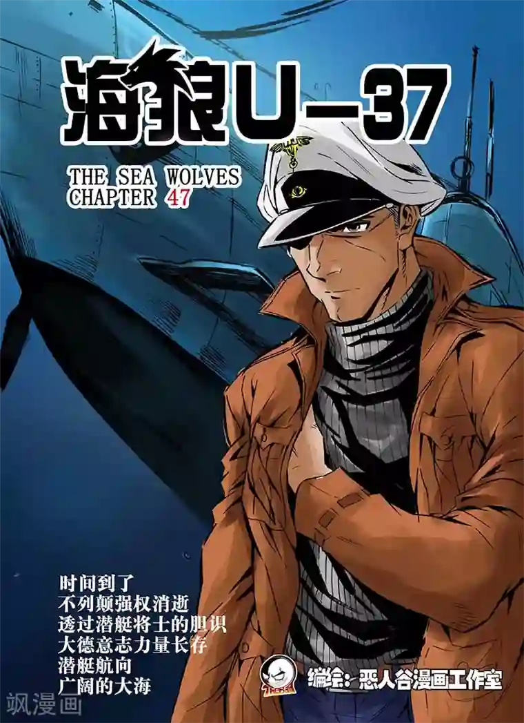 海狼U-37第48话