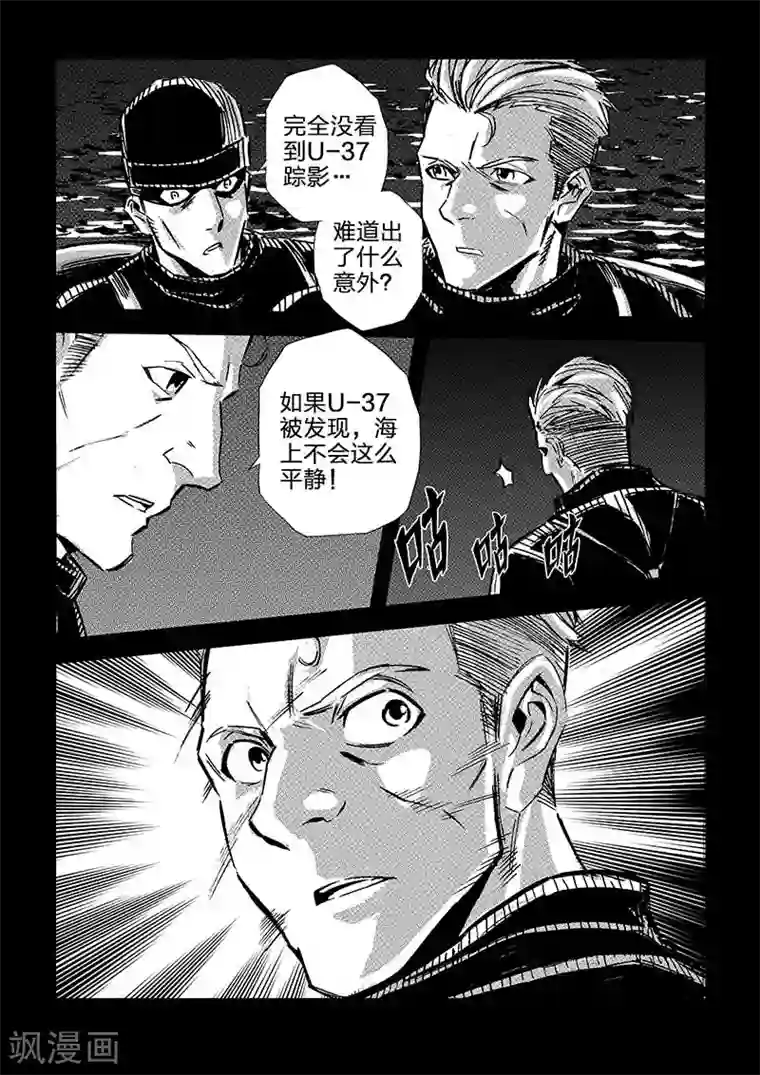海狼U-37第48话