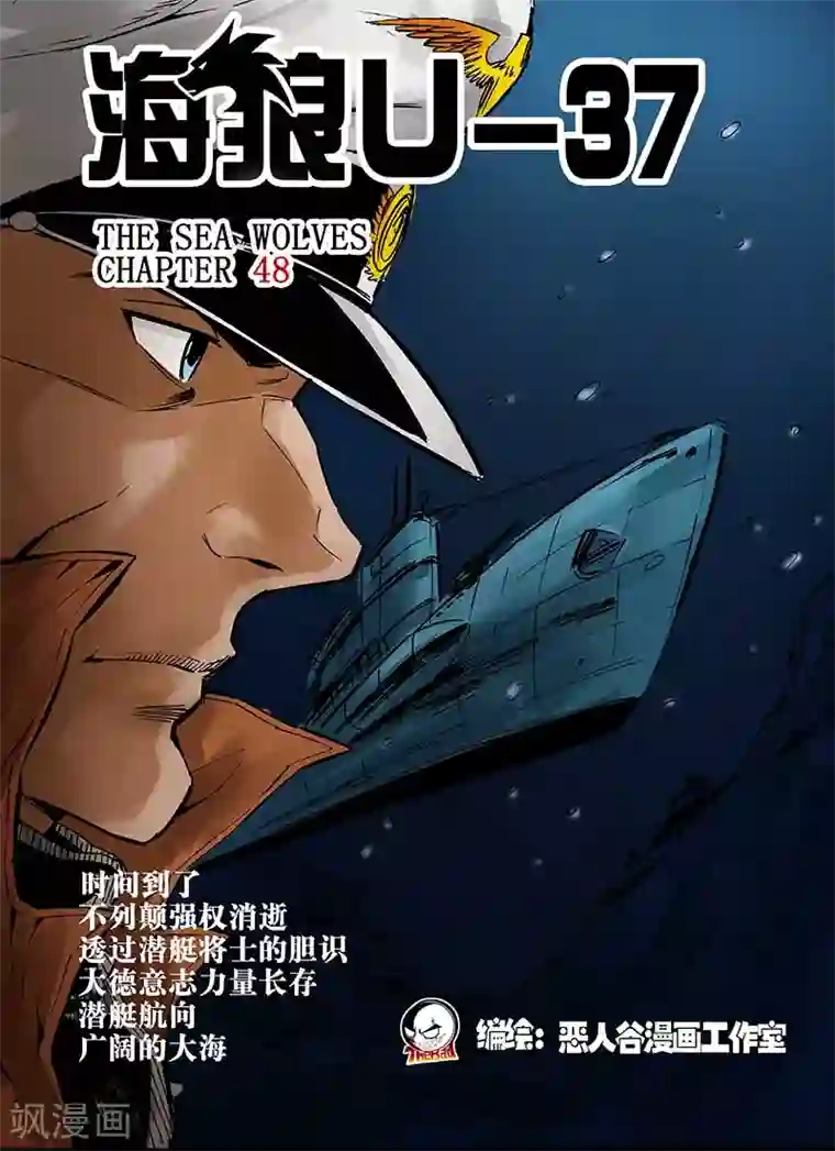 海狼U-37第49话