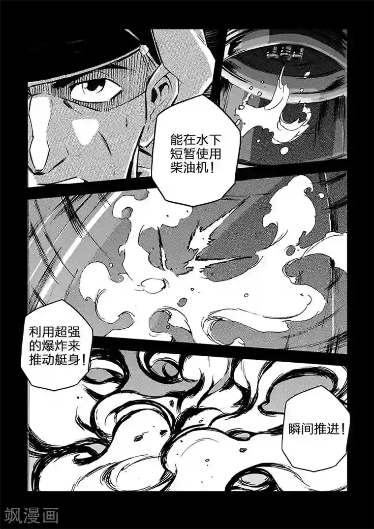 海狼U-37第49话