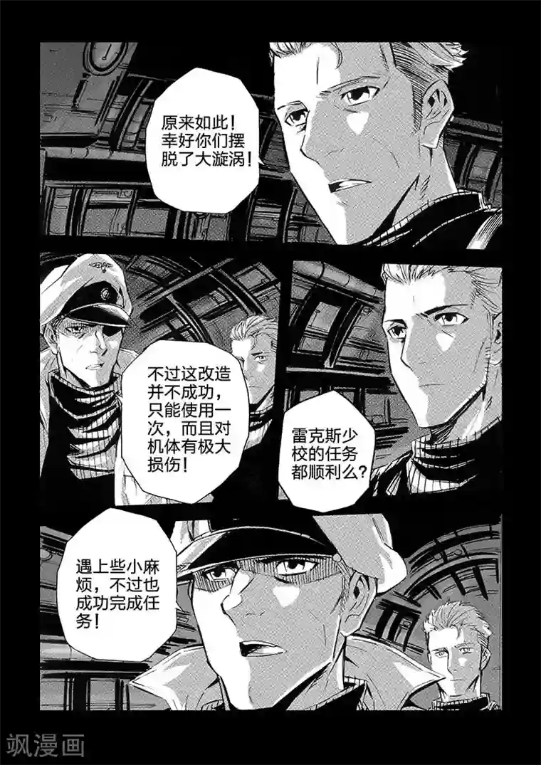海狼U-37第49话