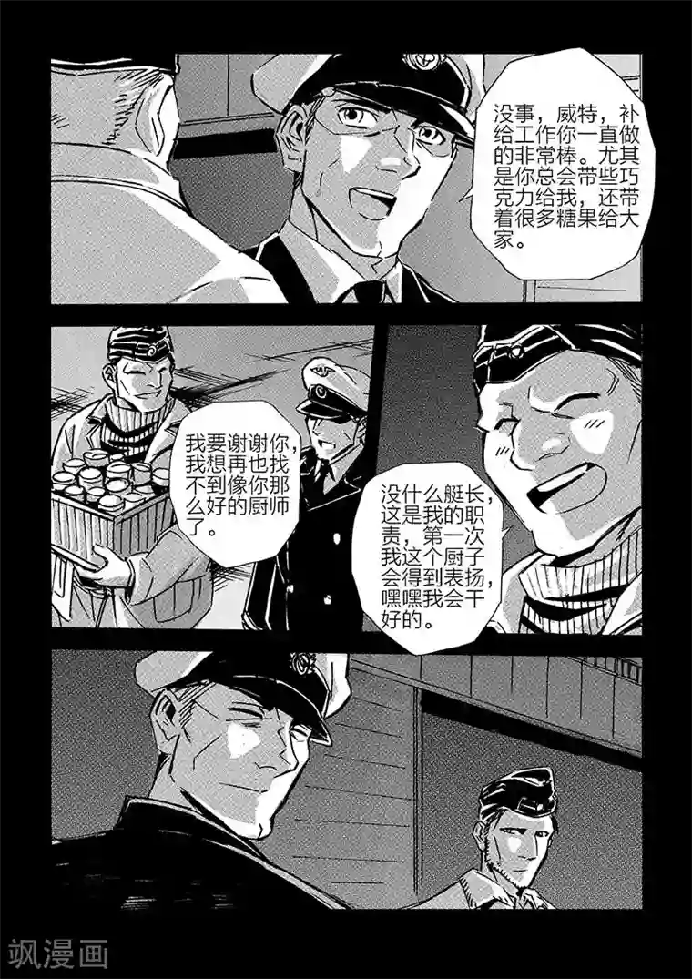 海狼U-37第52话