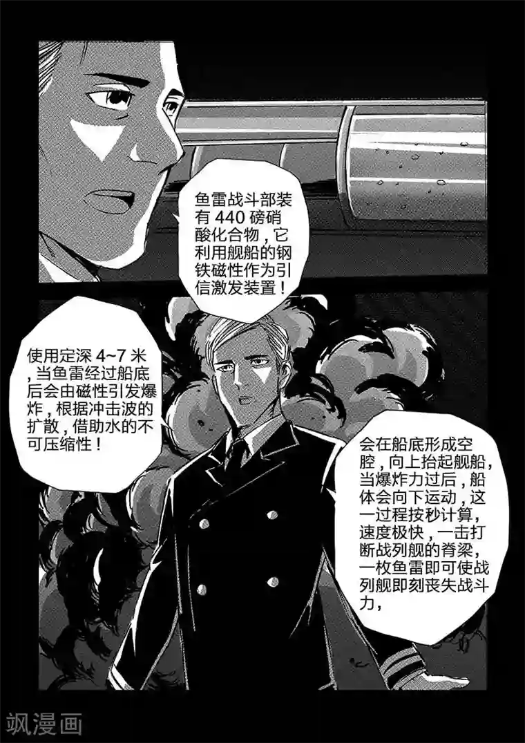 海狼U-37第52话