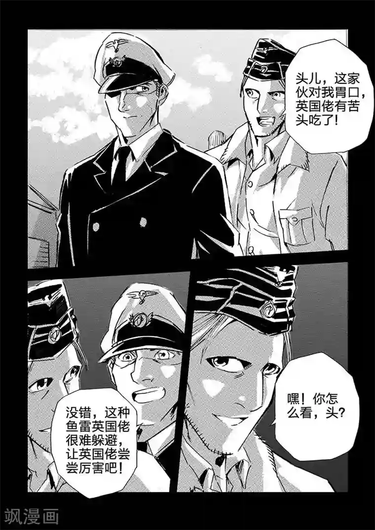 海狼U-37第52话