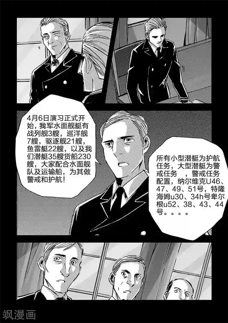 海狼U-37第52话