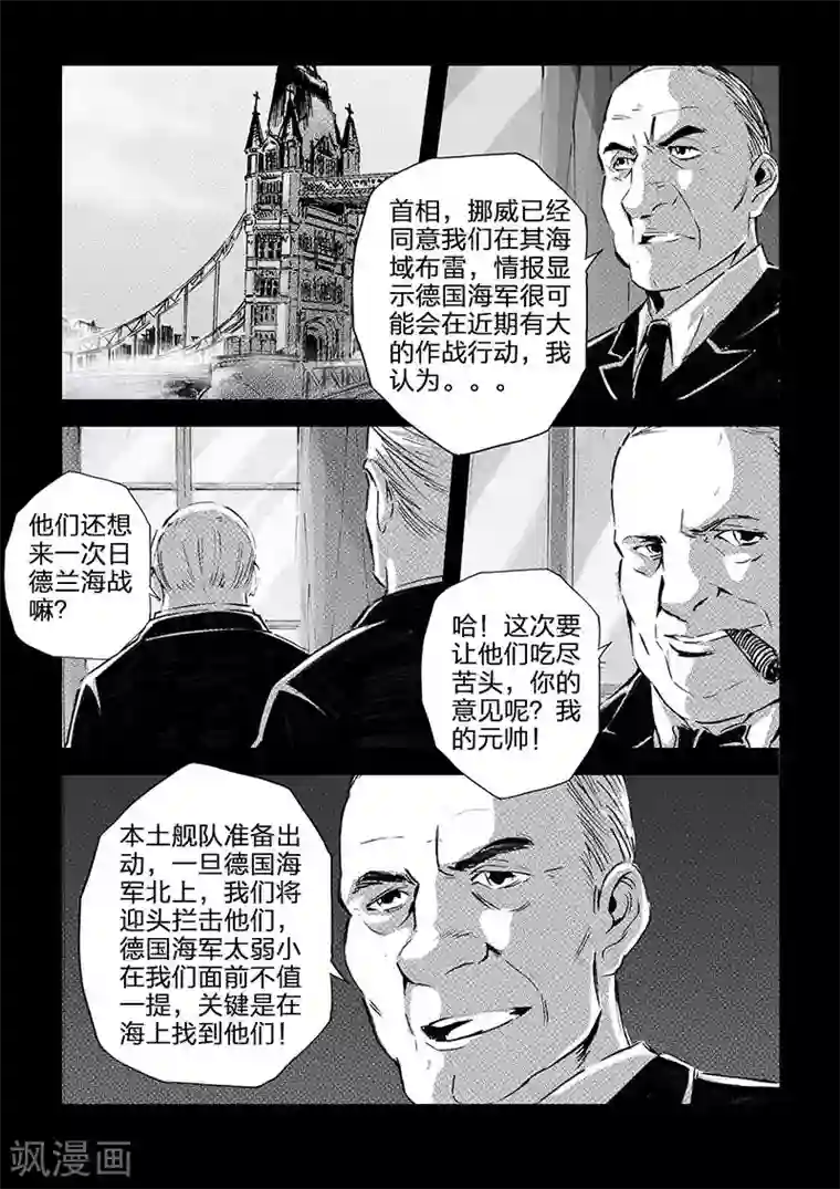 海狼U-37第52话