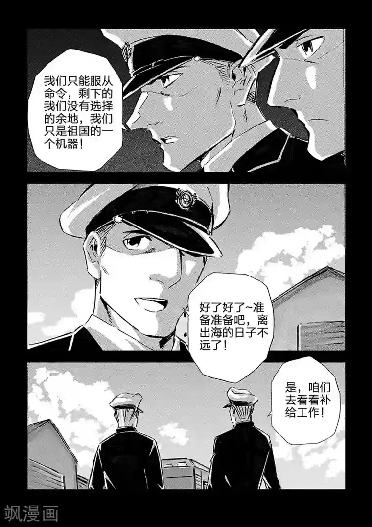 海狼U-37第52话