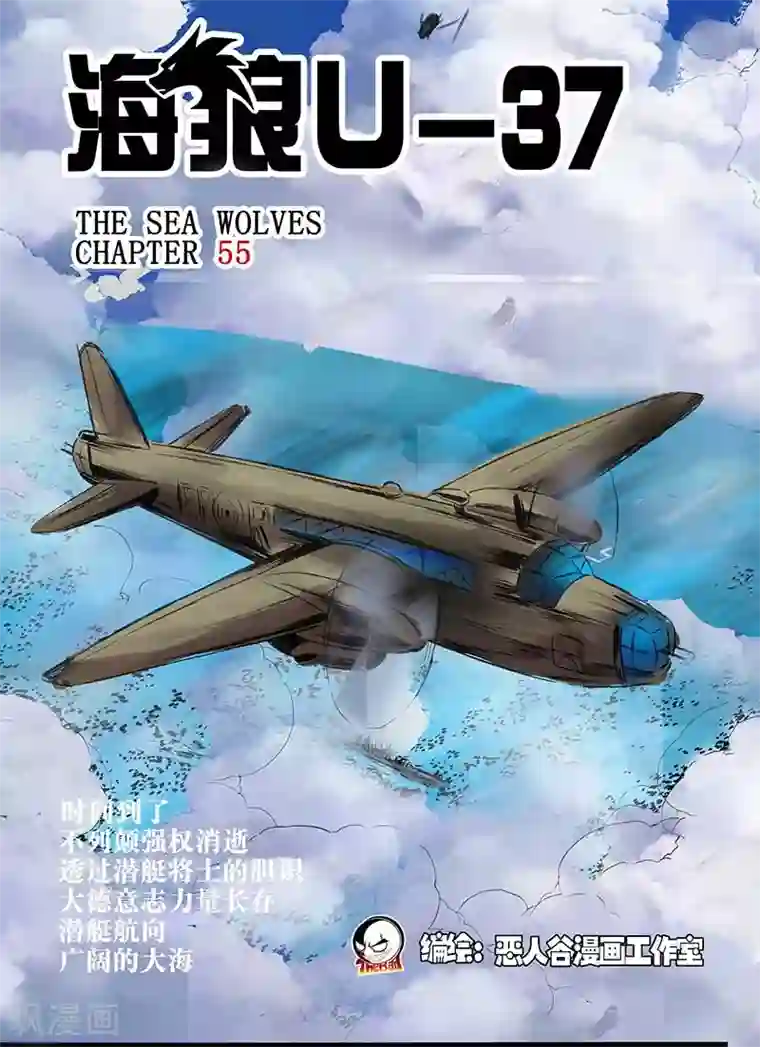 海狼U-37第55话
