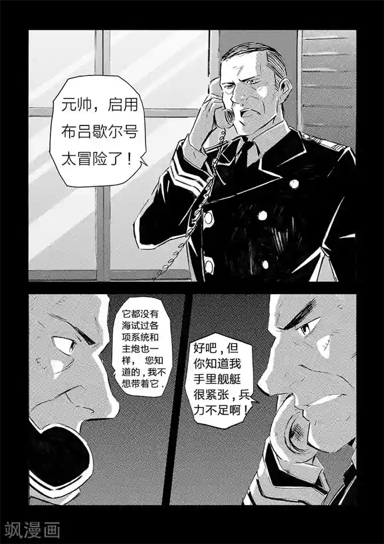 海狼U-37第55话