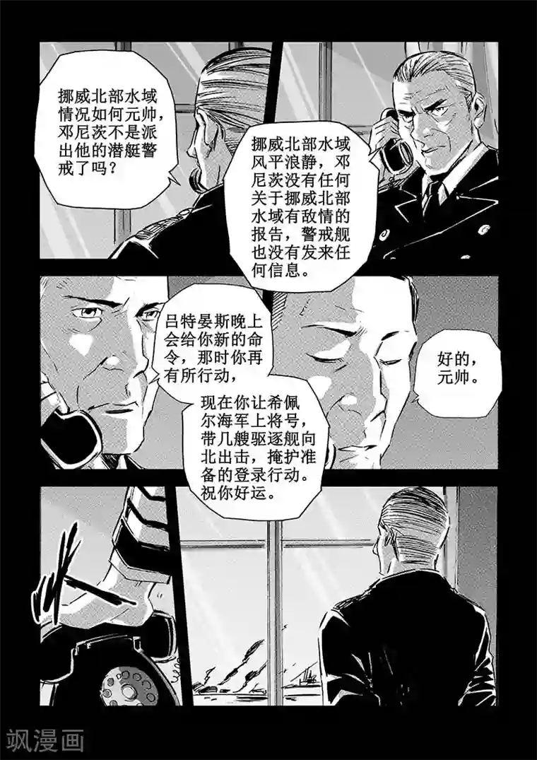 海狼U-37第55话