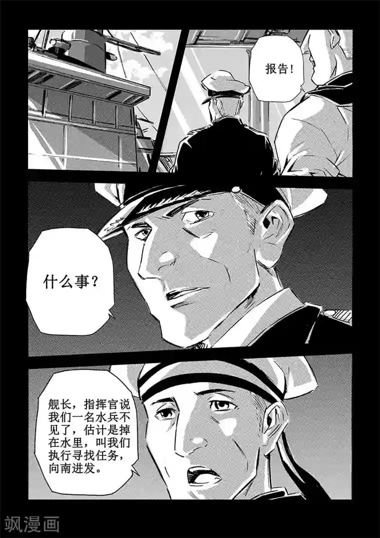 海狼U-37第55话