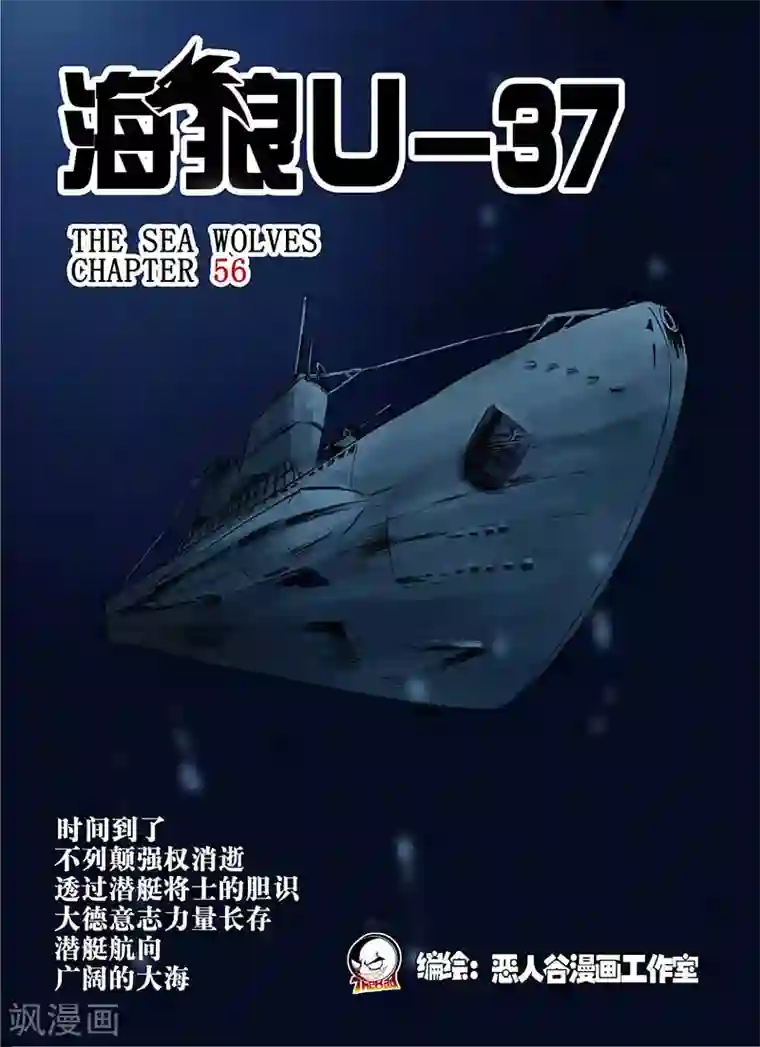 海狼U-37第56话