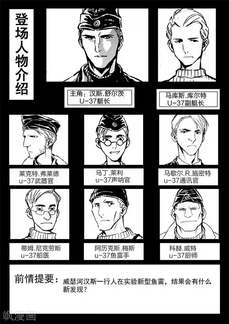 海狼U-37第56话