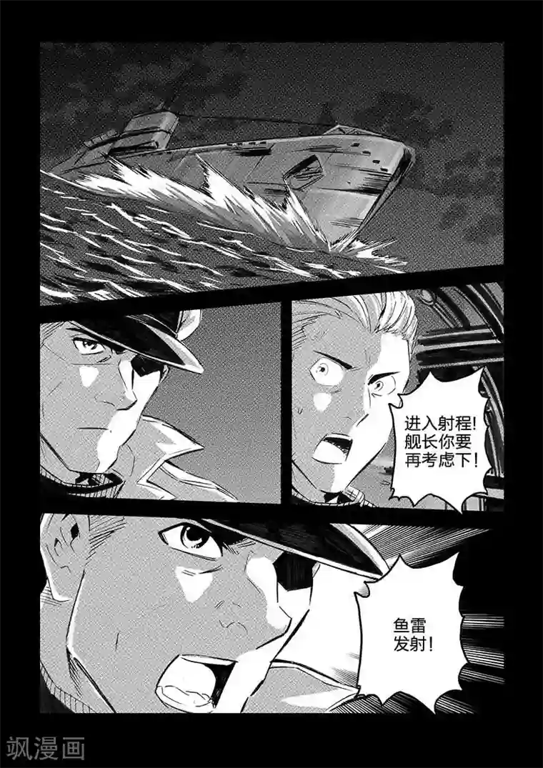 海狼U-37第56话