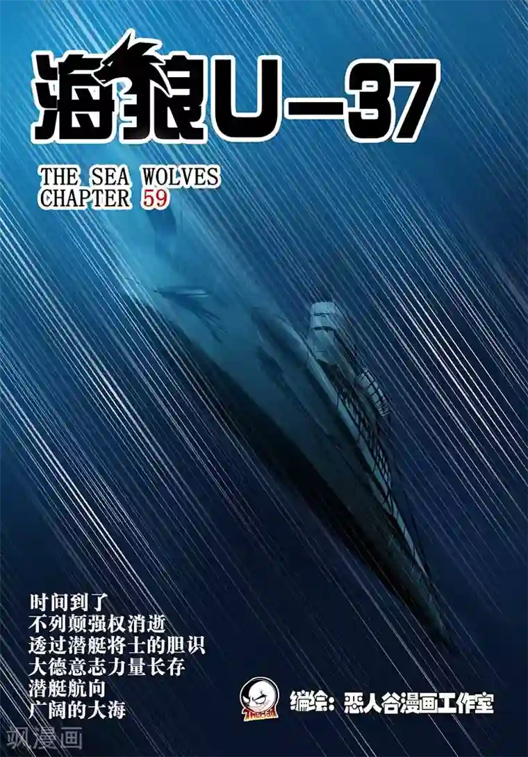 海狼U-37第59话