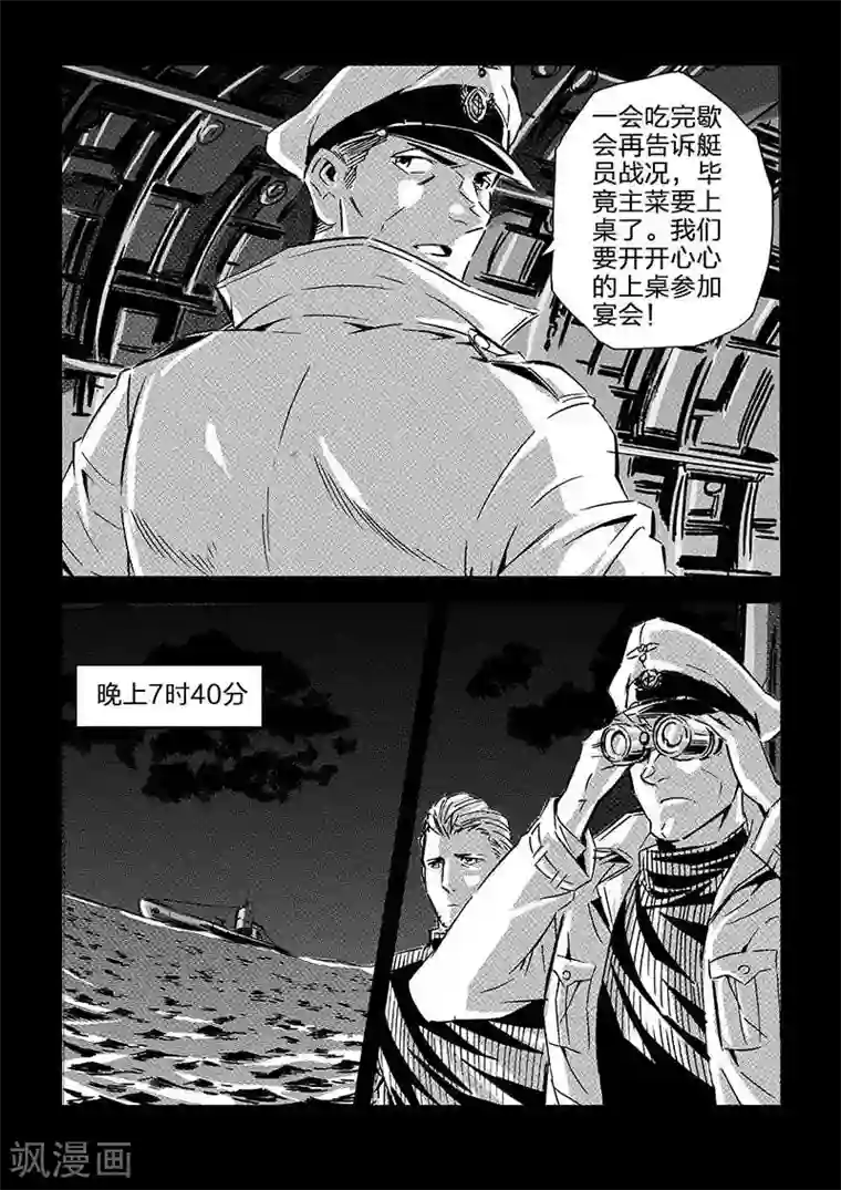 海狼U-37第59话