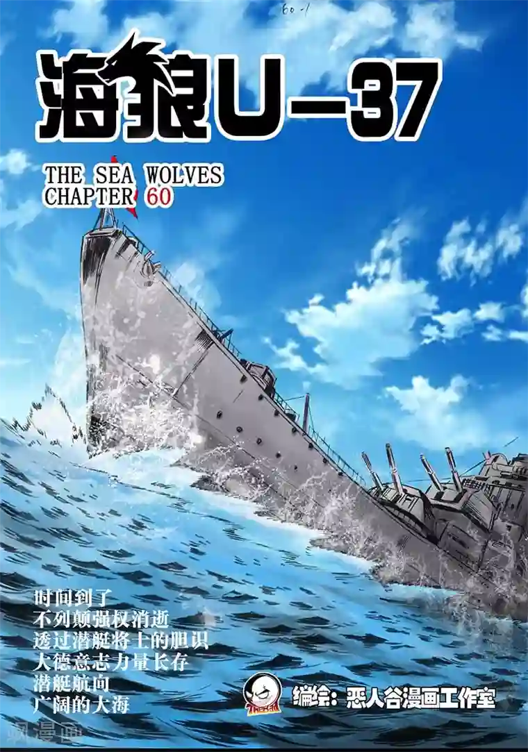 海狼U-37第60话