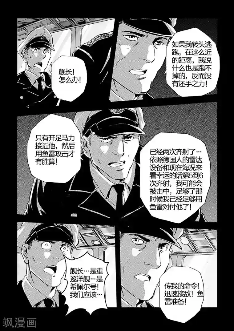 海狼U-37第60话