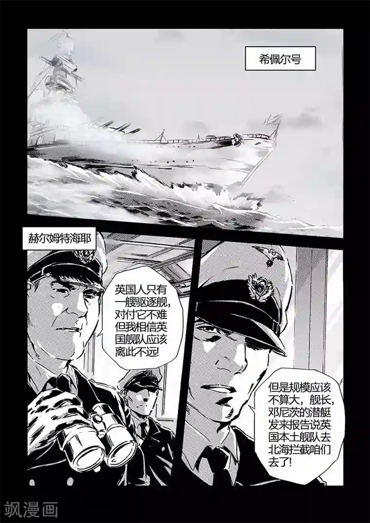 海狼U-37第60话