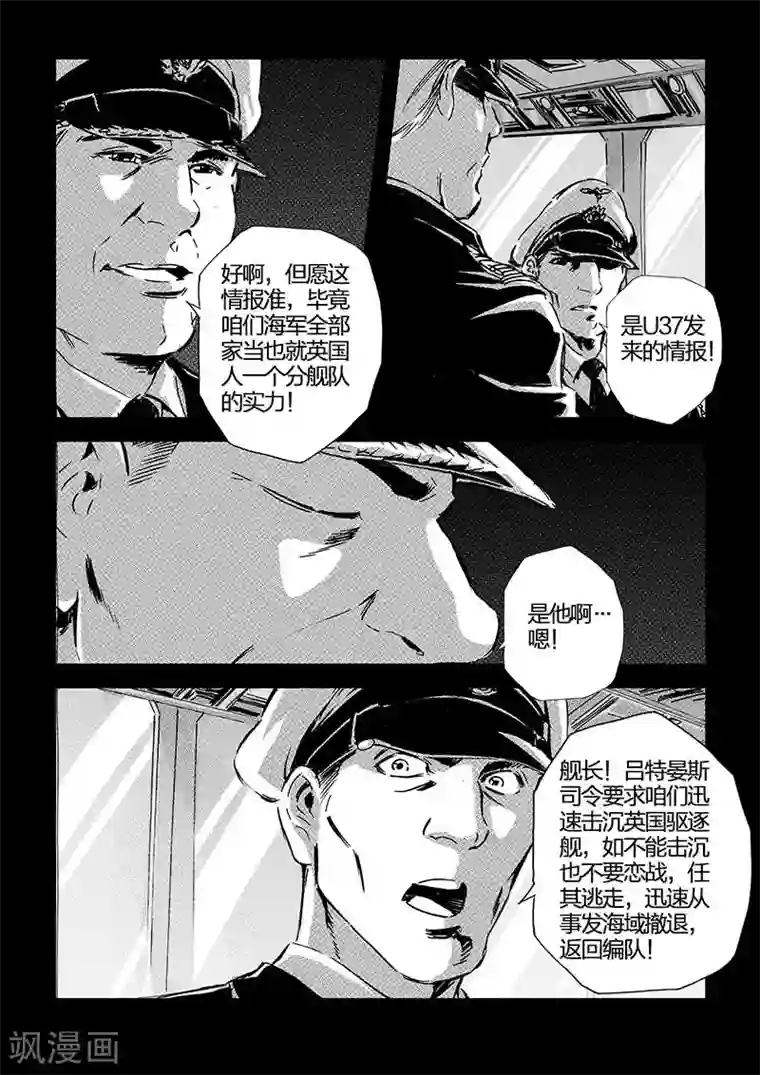 海狼U-37第60话