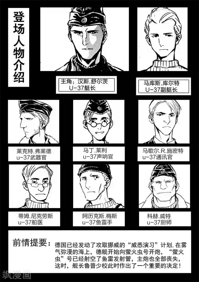 海狼U-37第61话