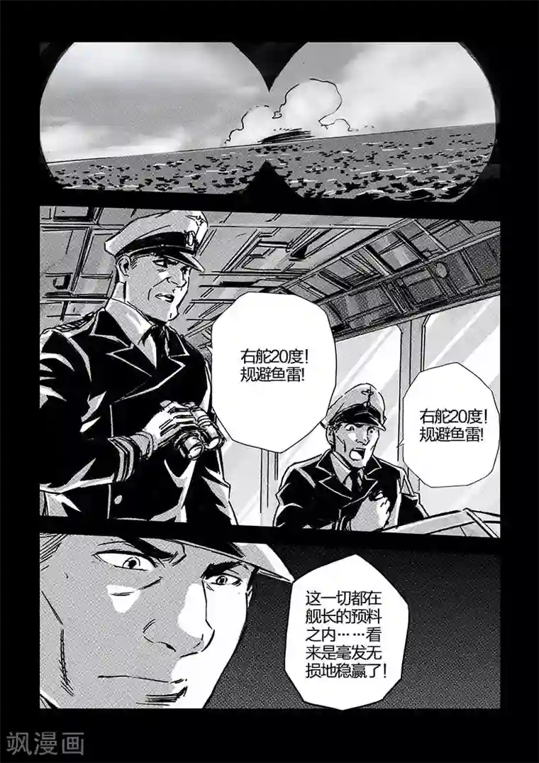 海狼U-37第61话