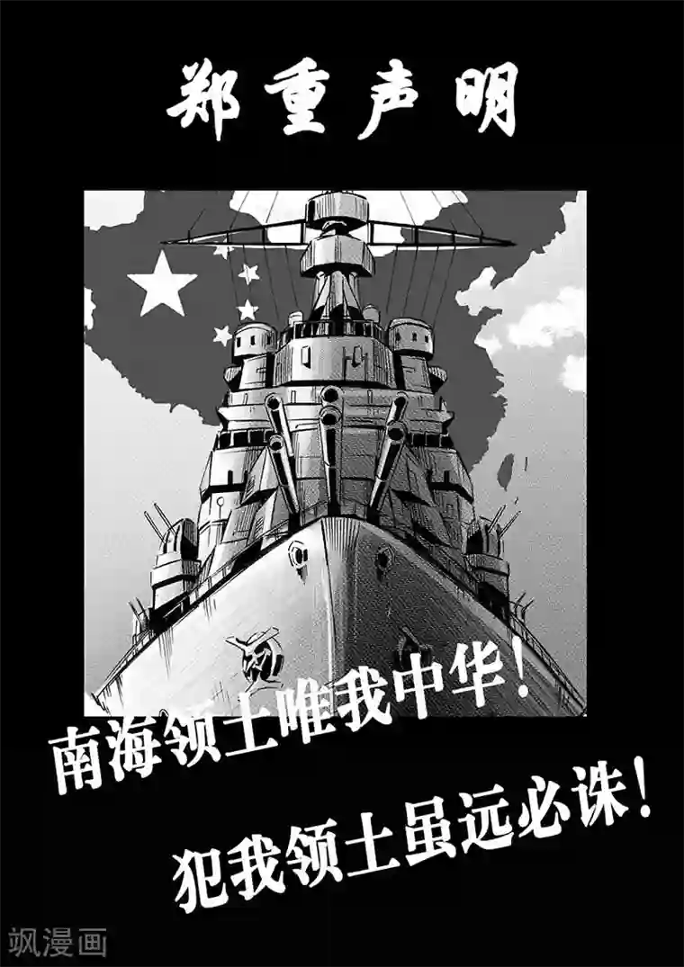 海狼U-37第62话