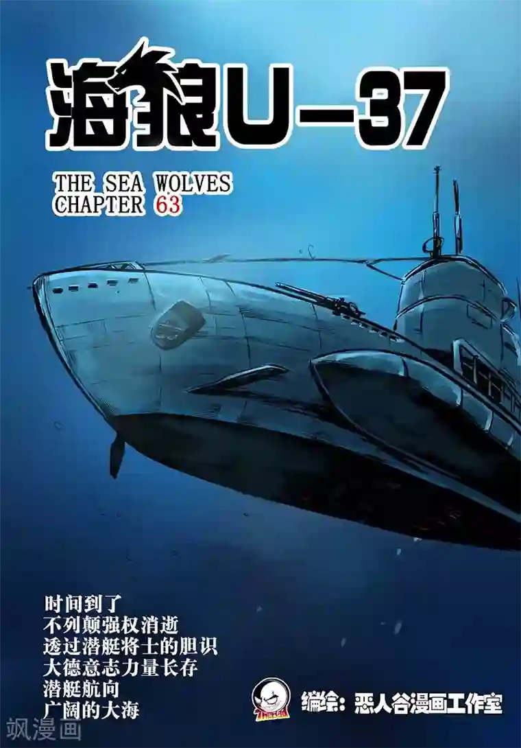 海狼U-37第63话
