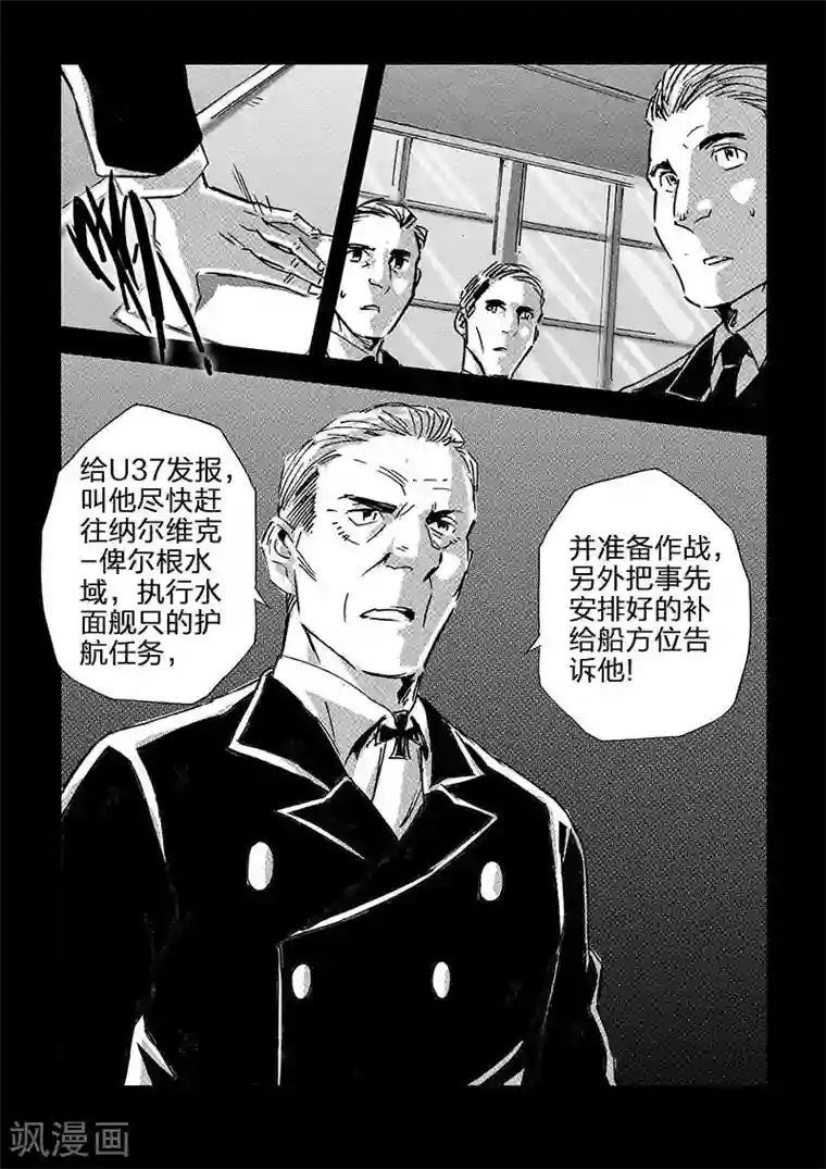 海狼U-37第63话