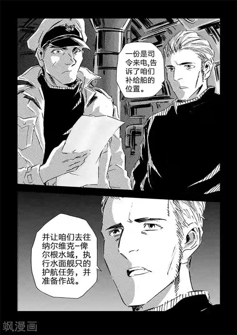 海狼U-37第63话