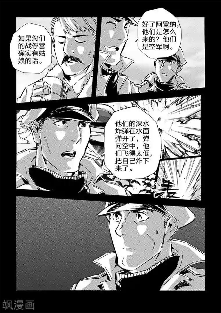 海狼U-37第64话