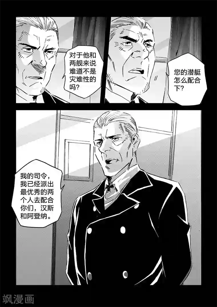 海狼U-37第64话