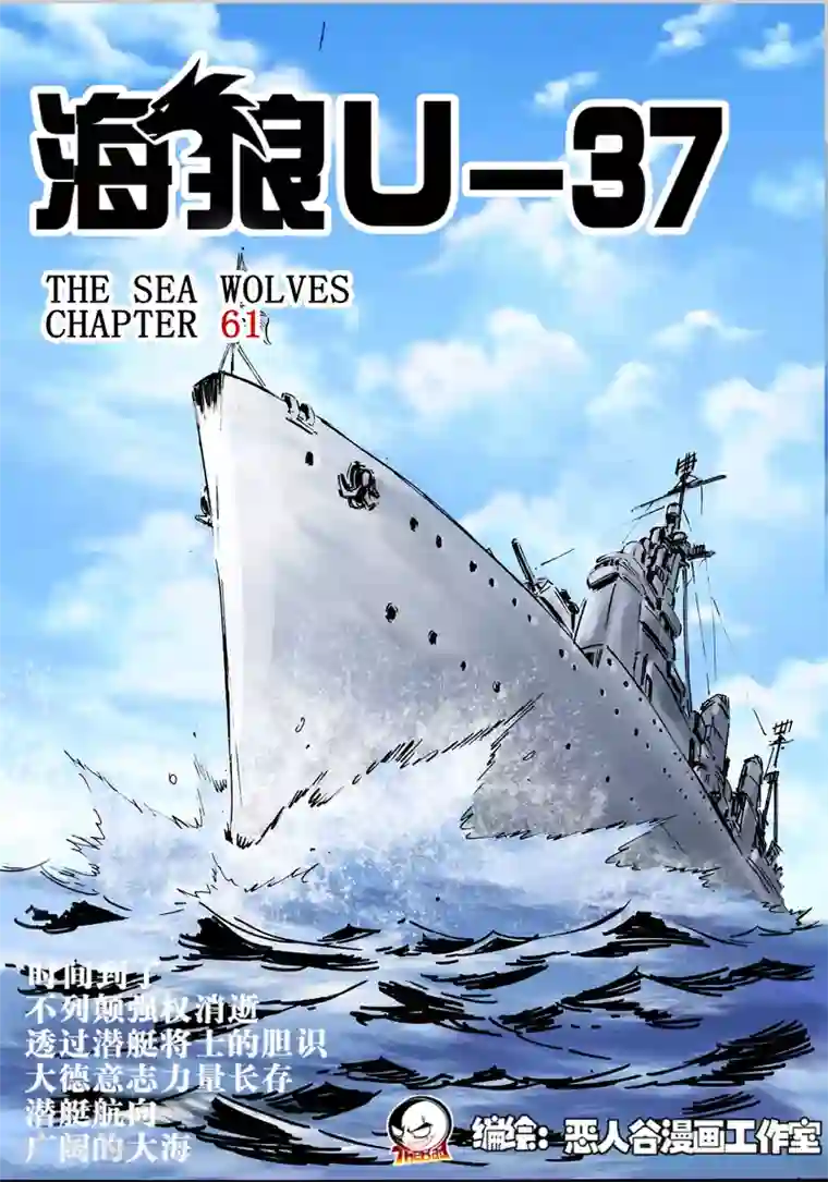 海狼U-37第65话