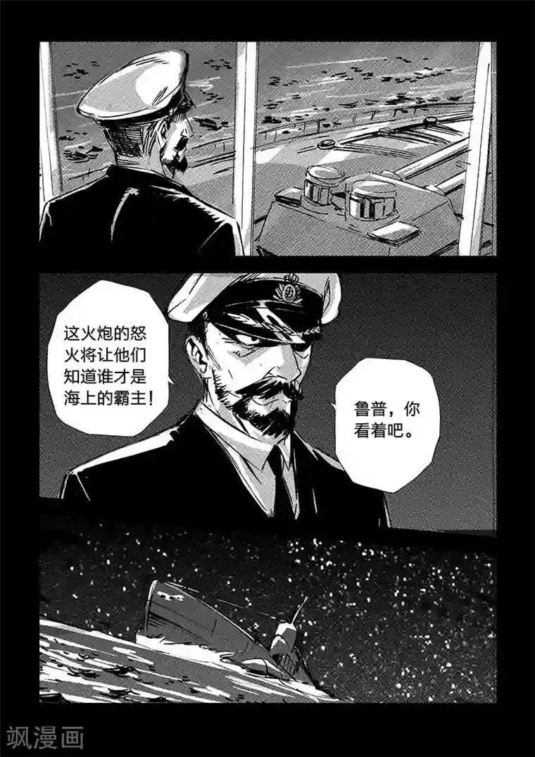 海狼U-37第65话