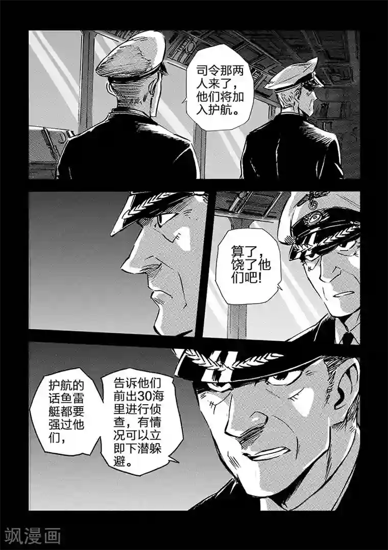 海狼U-37第65话
