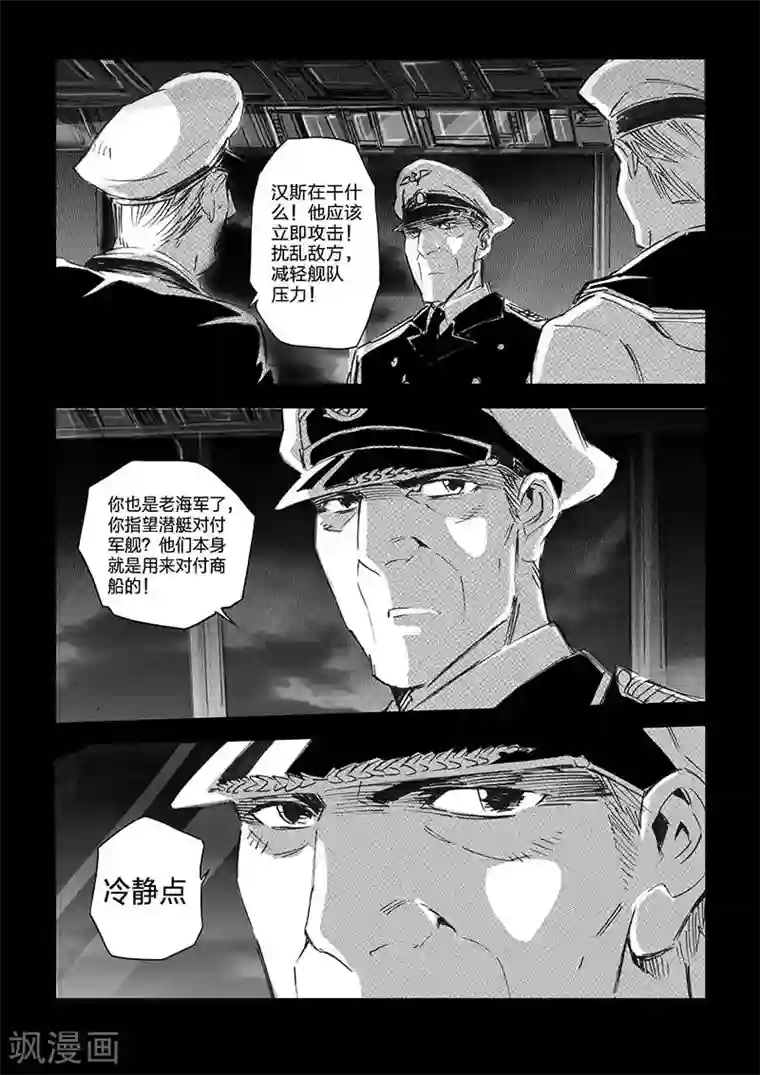 海狼U-37第66话