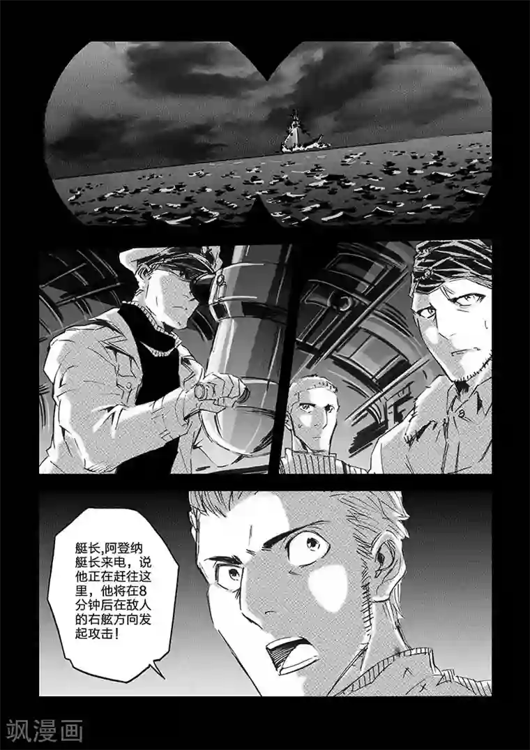 海狼U-37第66话