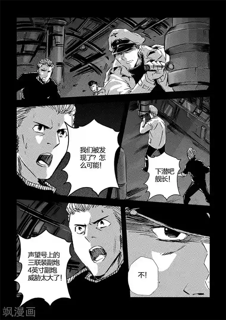 海狼U-37第66话