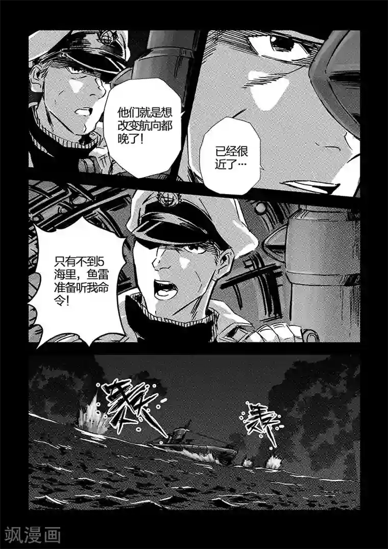 海狼U-37第66话