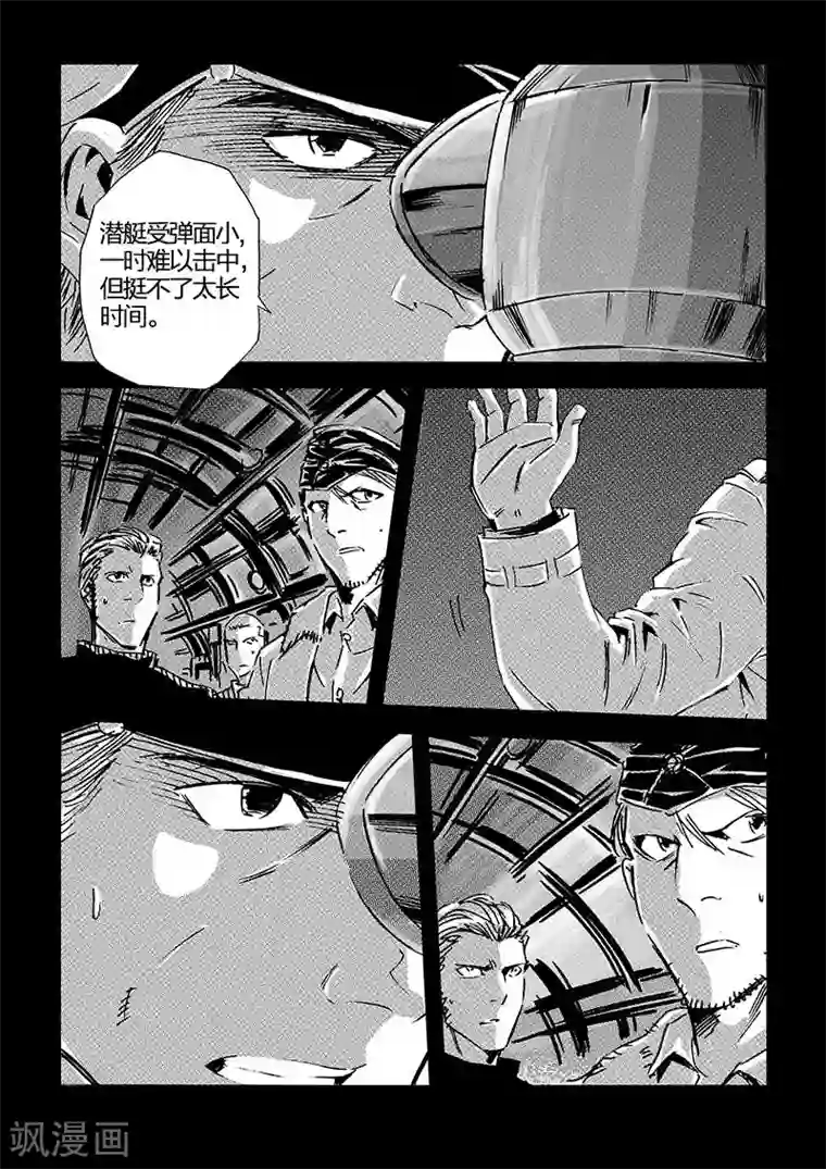 海狼U-37第66话